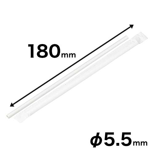 紙ストレートストロー(白)紙完封φ5.5×180mm