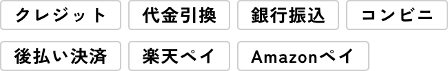 ご利用ガイド 決済方法