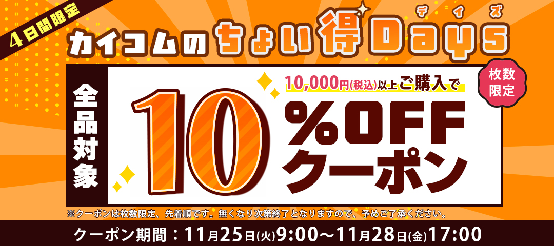 ちょい得Daysキービジュアル