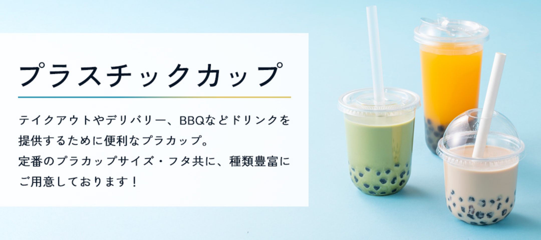 プラカップ