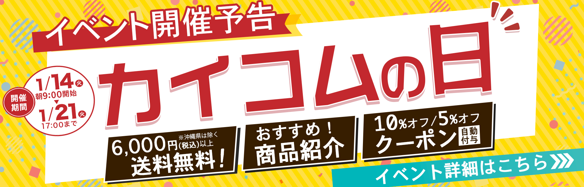 カイコムの日開催予告キービジュアル