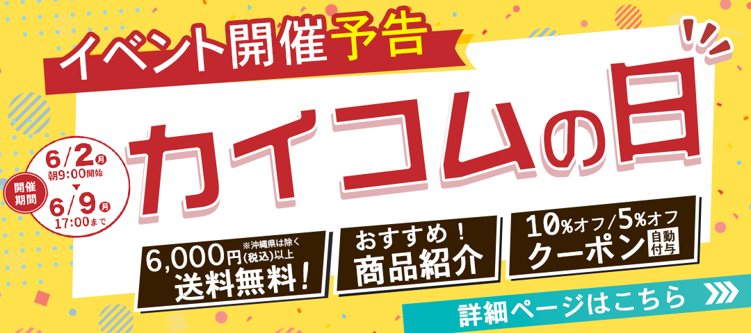 カイコムの日開催予告キービジュアル