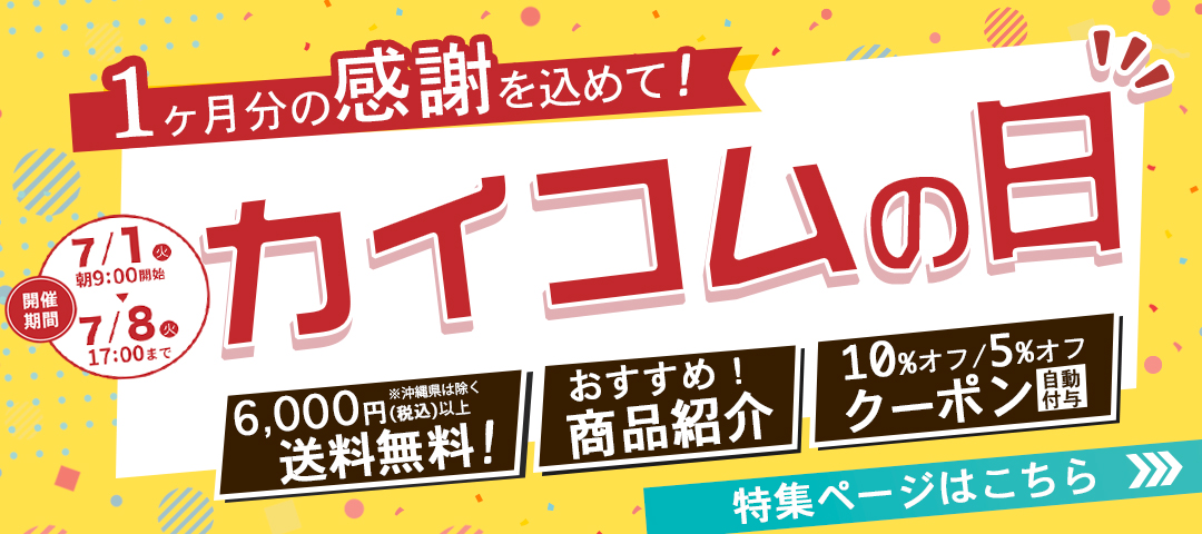 カイコムの日開催キービジュアル