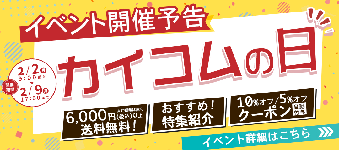 カイコムの日予告