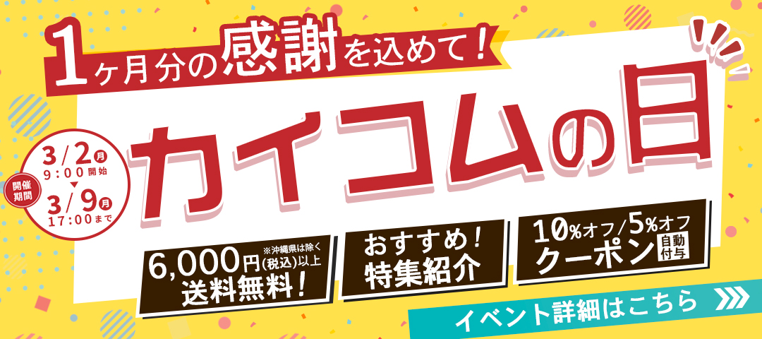 カイコムの日開催バナー