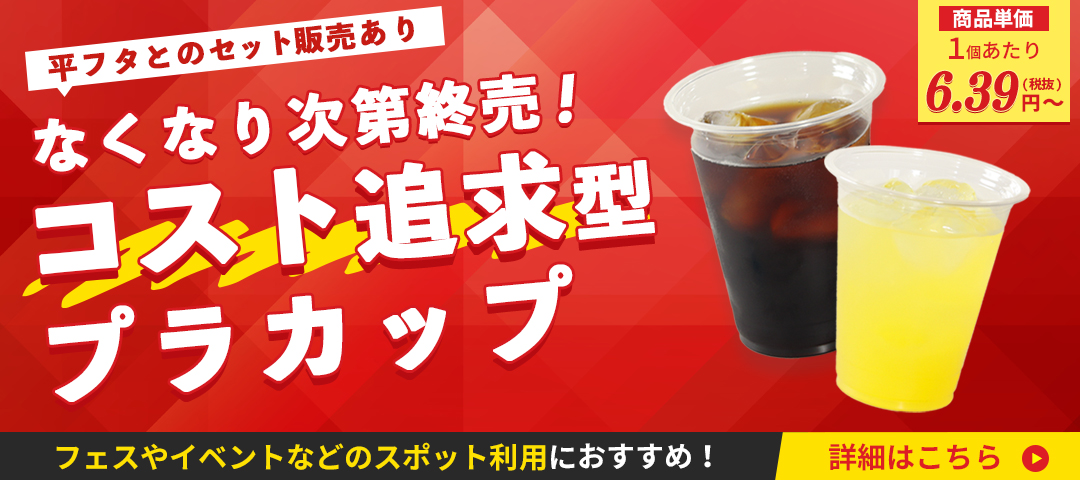 竹内産業プラカップバナー
