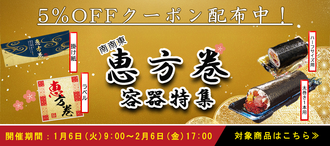 恵方巻特集