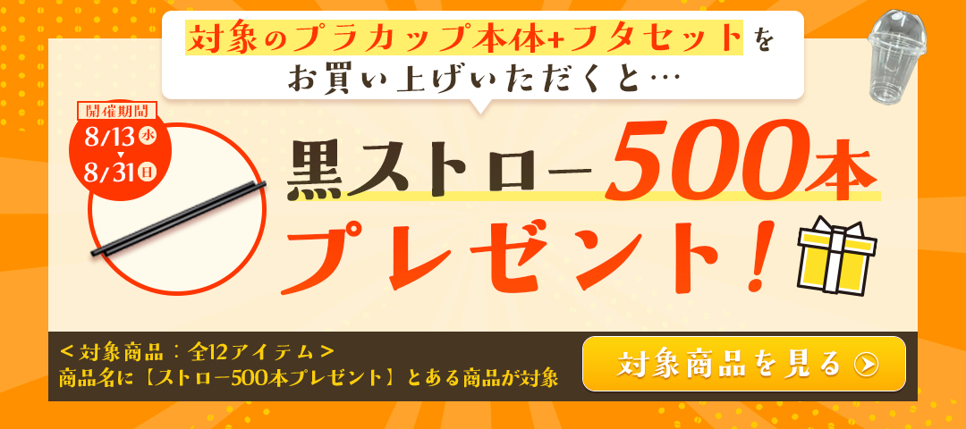 プラスチックカップ蓋付き人気セット