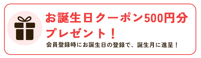 お客様アンケート回答で御礼クーポン進呈！