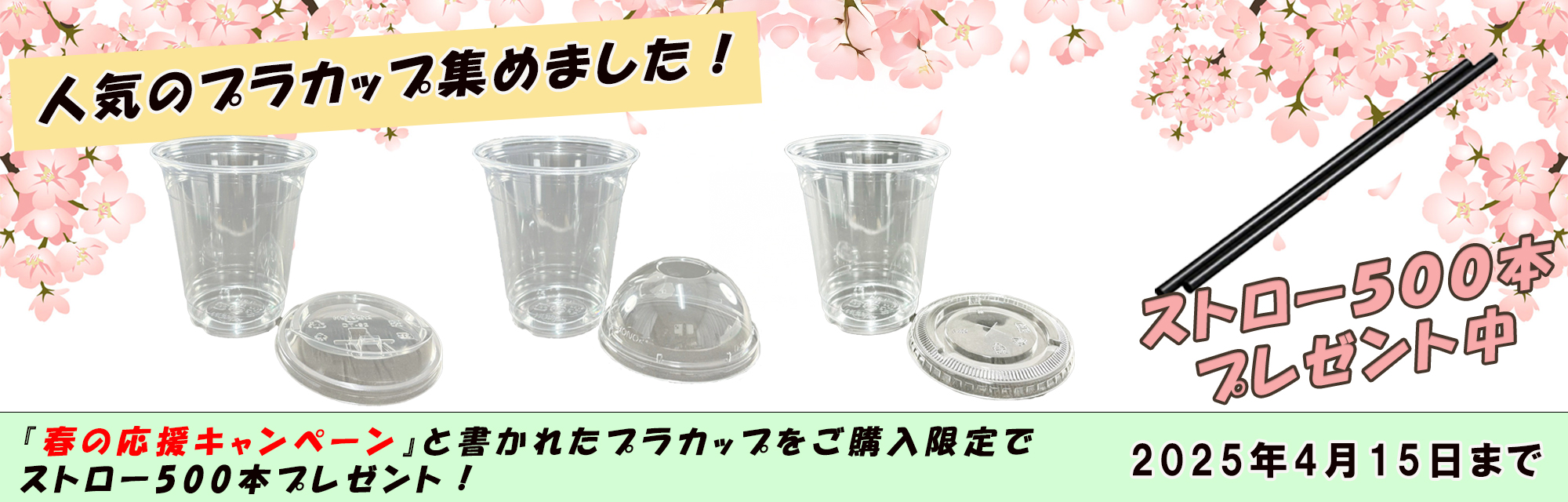 ストロープレゼントキャンペーン