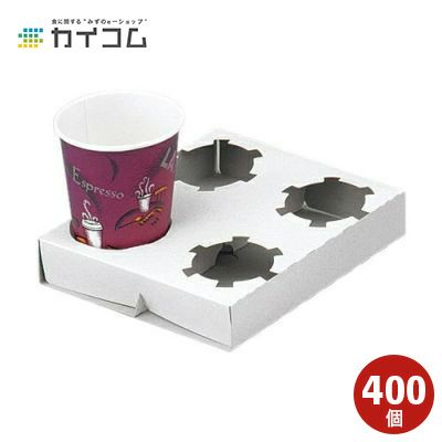 コーン&カップホルダー4ヶ入(L) 400入 | 食品包材｜食材の通販ならカイコム