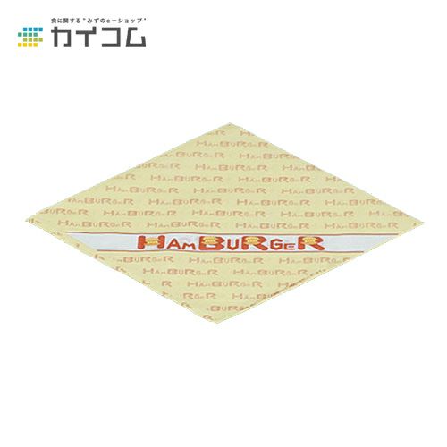 バーガー袋 No.18(ﾊﾝバーガー)
