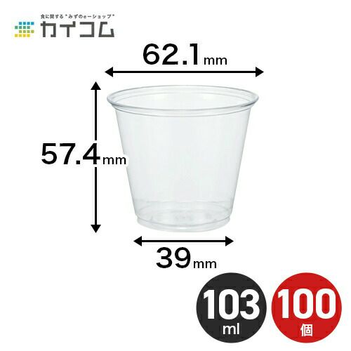 3オンス透明PETカップ