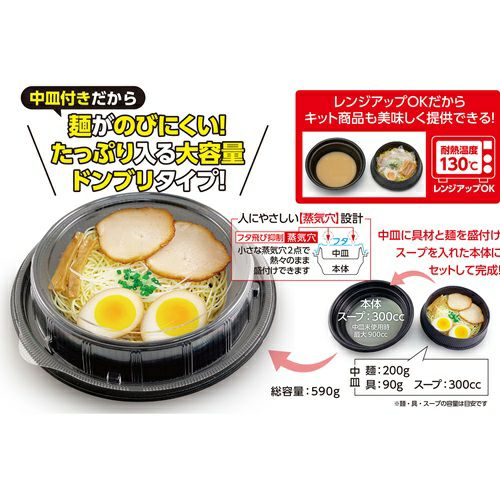 麺丼 本体 (490) 黒