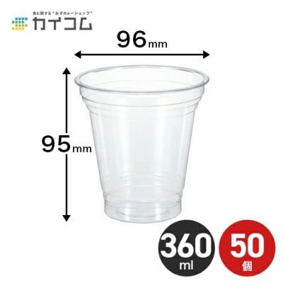 クリアカップT360SS(10オンス)　入数50