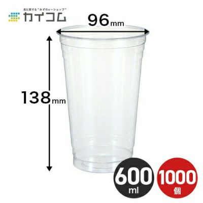 クリアカップT600L(20オンス) 1000入 | 食品包材｜食材の通販なら