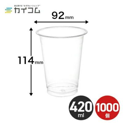 プラスチックカップ14オンス 透明1000入 | 食品包材｜食材の通販ならカイコム