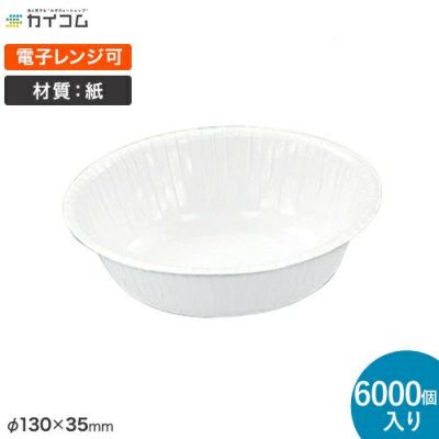 紙皿 ペーパーボウル 280ml(T-280A)　入数6000