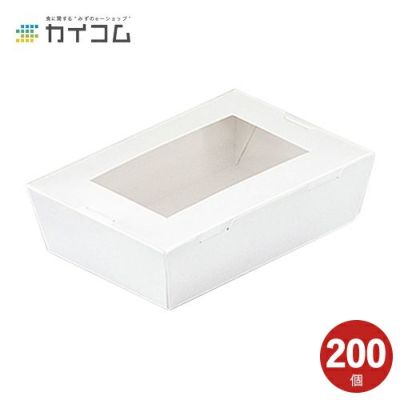 窓付きランチボックス(S) 白 200入