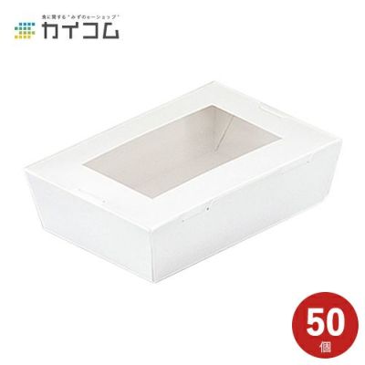窓付きランチボックス(S) 白 50入