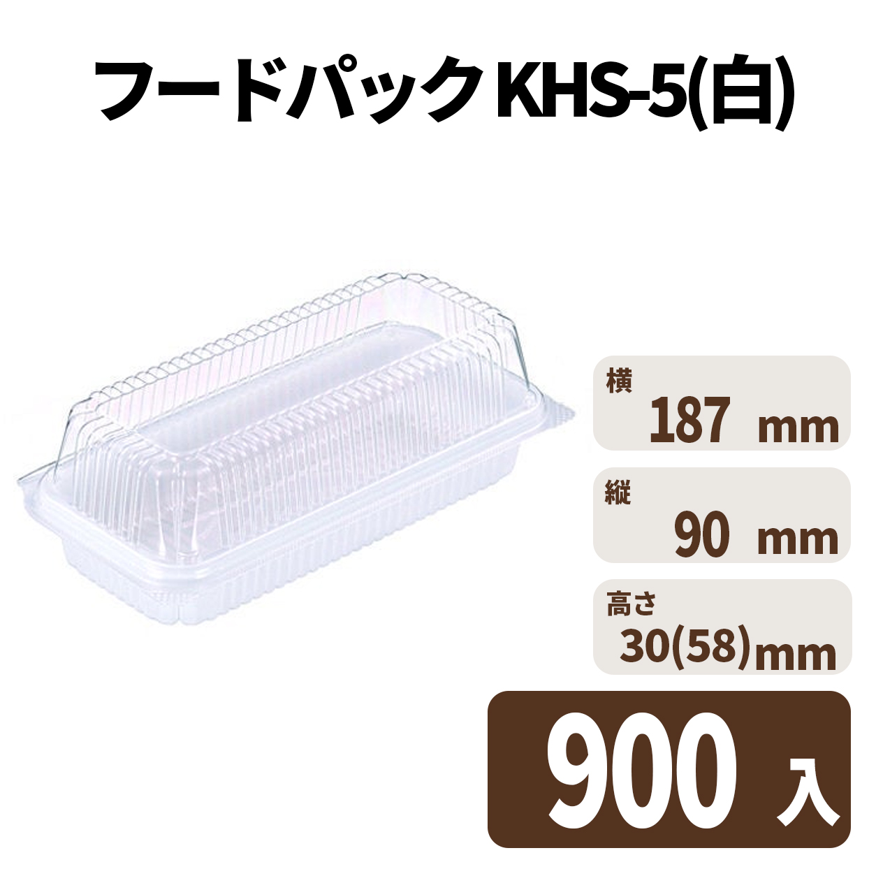 フードパック KHS-5(白)