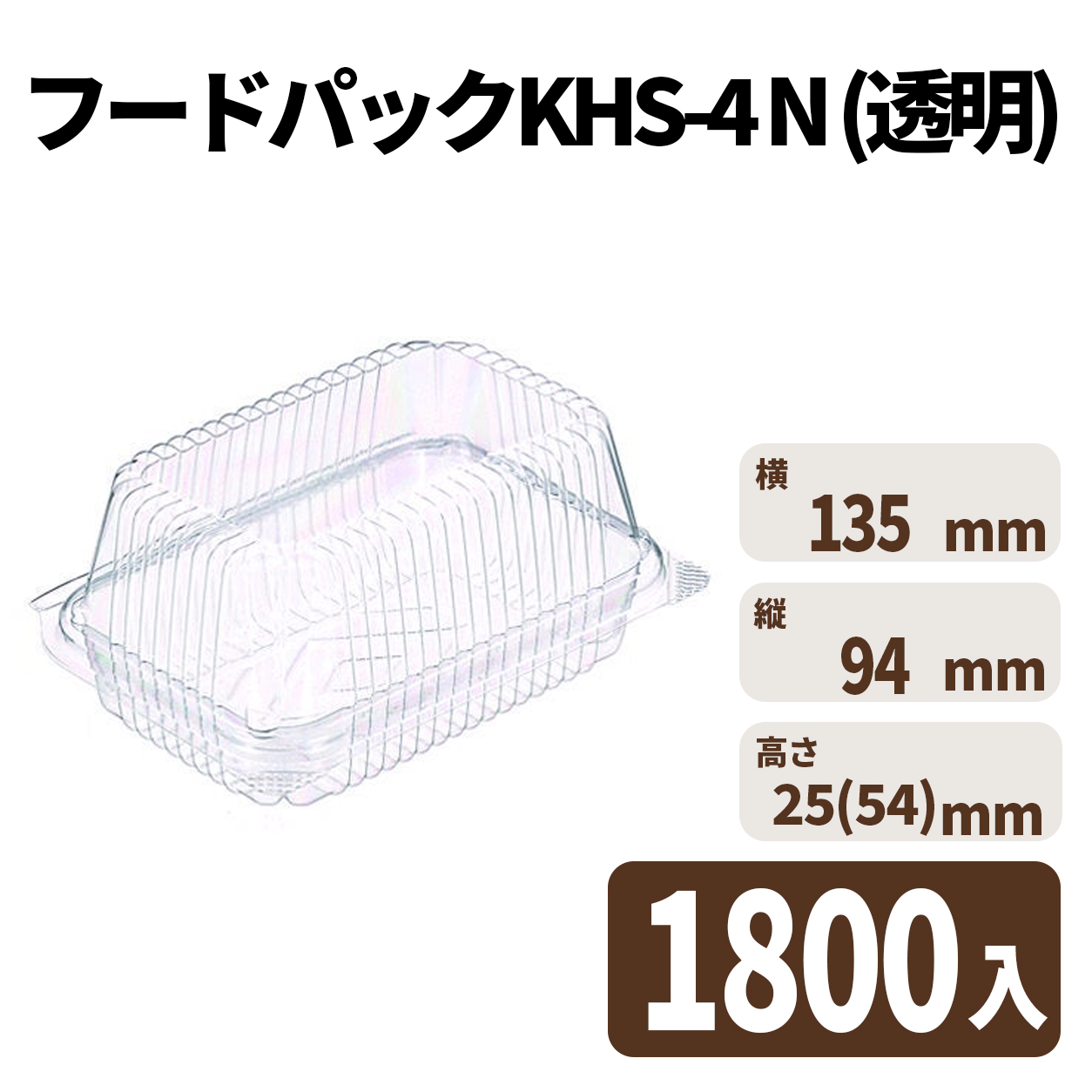 フードパック KHS-4(透明)