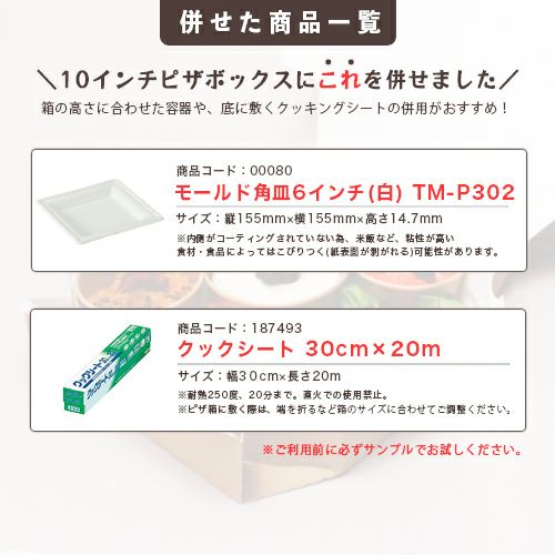 10インチピザボックス(クラフト)