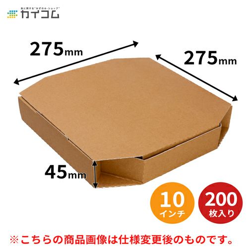 Sサイズ ピザ箱 クラフト200枚入り│《公式》カイコム 水野産業