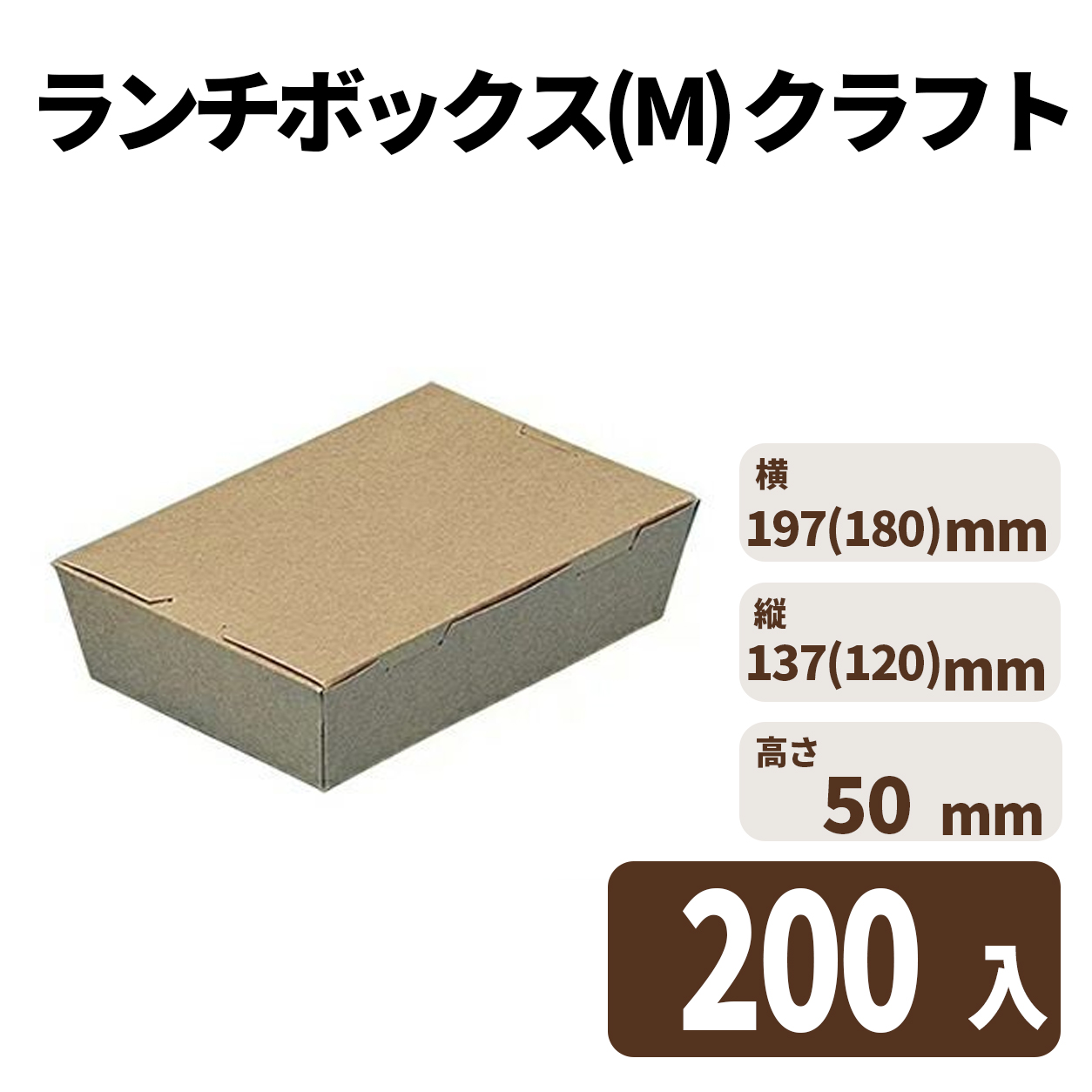 ランチボックス(M) クラフト