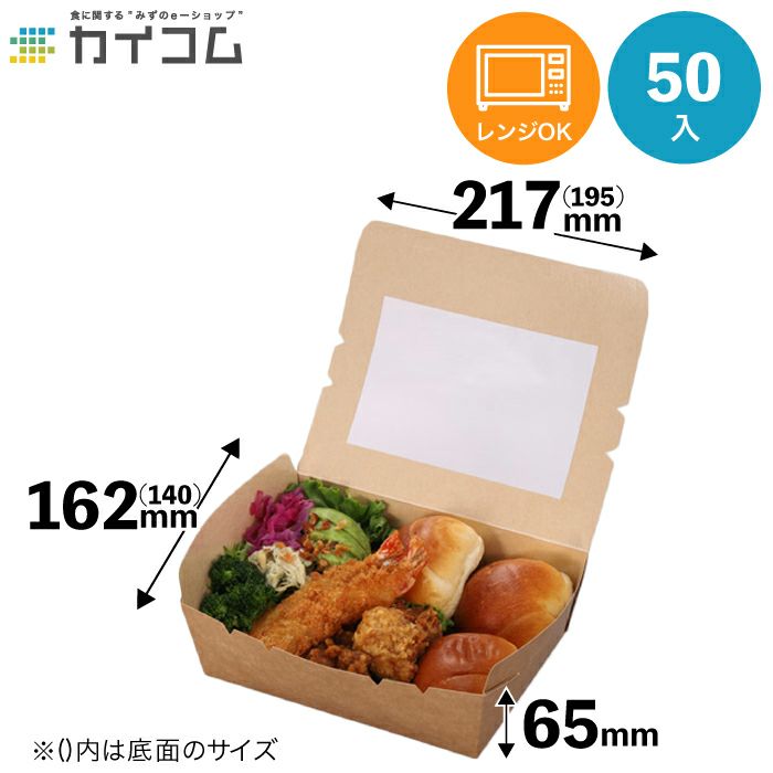 規格変更)窓付きランチボックス(XS) クラフト 200入【03112】 | 食品包