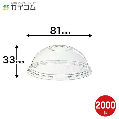 78口径PETカップ用ドームリッド(D-78) 穴有 2000入