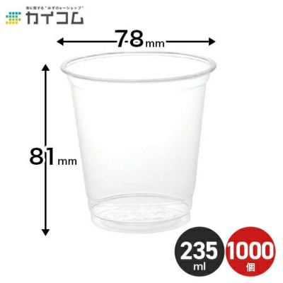 8オンス(235ml)78口径<br>PETプラカップ HTB8 1000入