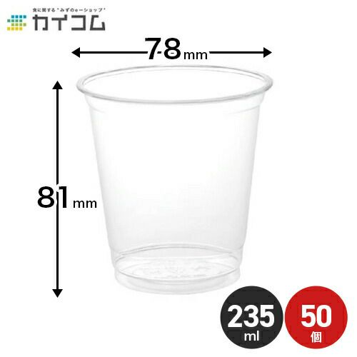 8オンスPETカップ(HTB8)(78口径)