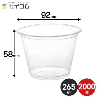 9オンス PETカップ HTB9 2000入