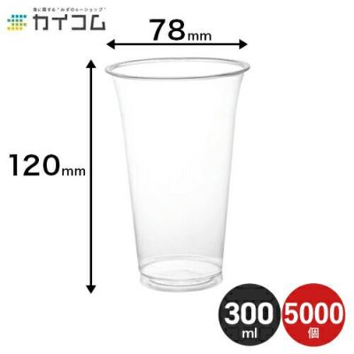 プラスチックカップ HTB300 PETカップ スリム 入数5000 | 食品包材