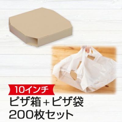 10インチピザボックス(クラフト)×無地バンバンNo.3 200枚セット