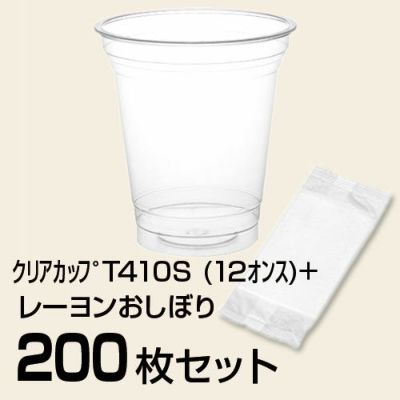 ｸﾘｱｶｯﾌﾟ T410S (12ｵﾝｽ) (黄ﾃｰﾌﾟ) 200枚 + レーヨンおしぼり 200枚
