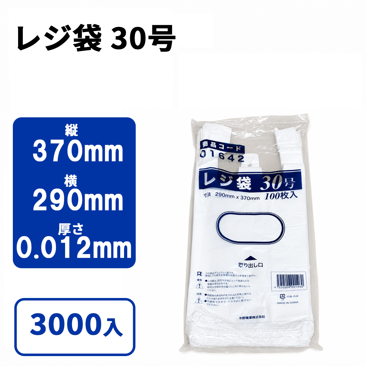 レジ袋 30号