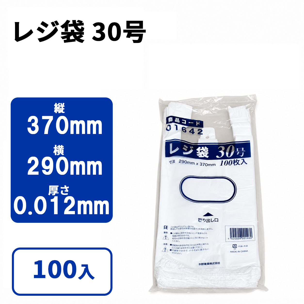 レジ袋 30号