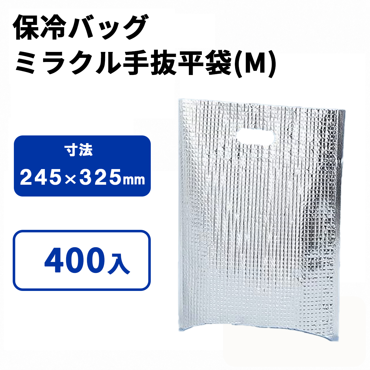 ミラクル手抜平袋(M)
