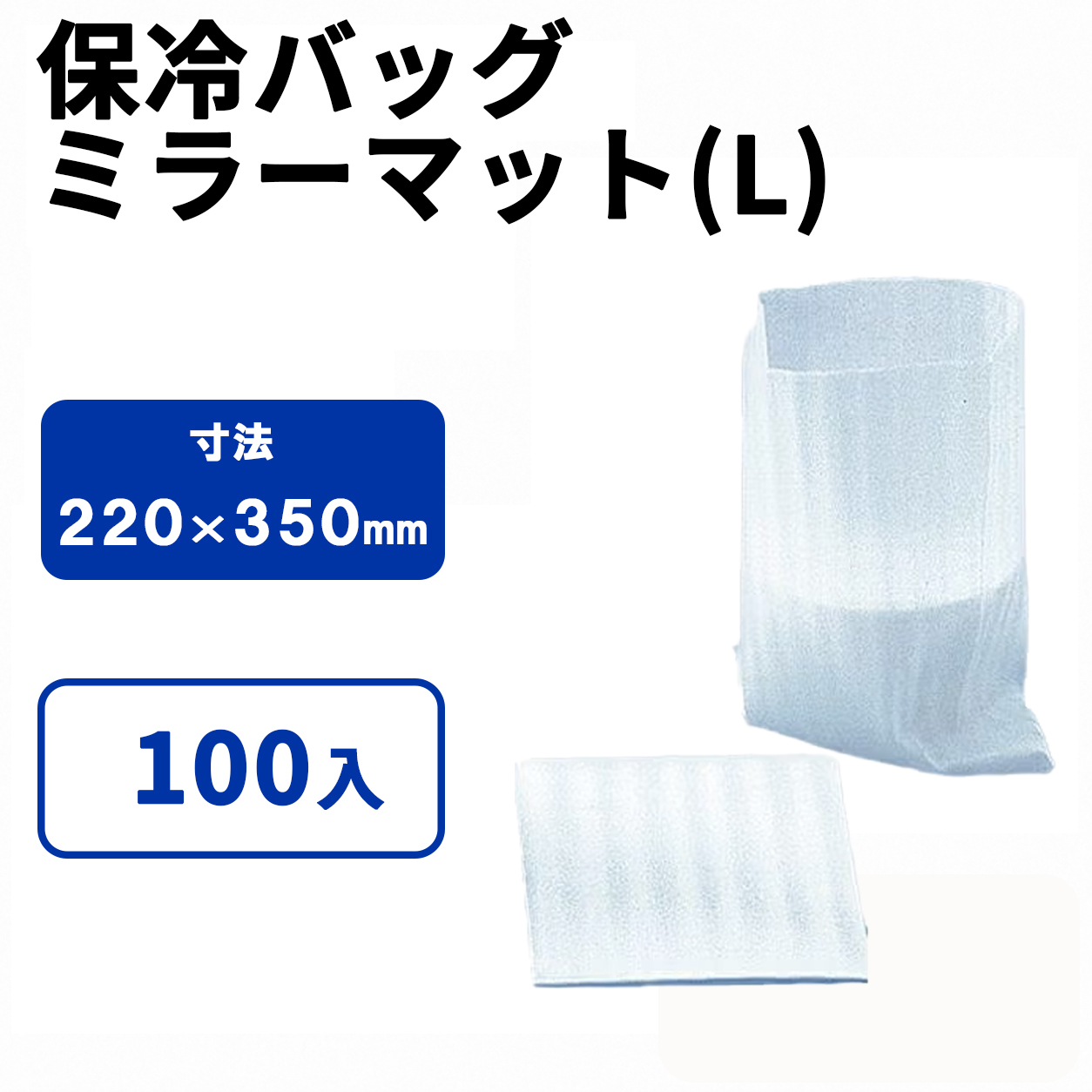 ミラーマット(L)