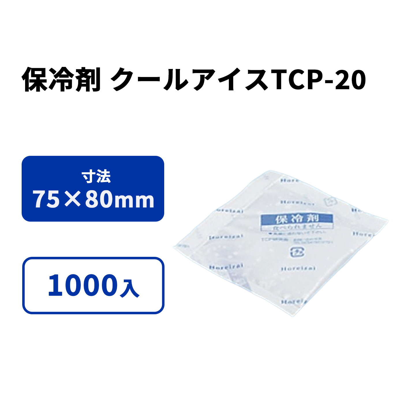 クールアイスTCP-20