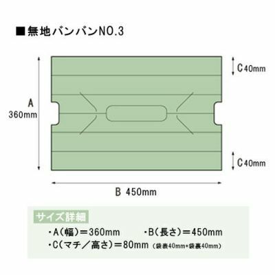 無地バンバン No.3 2000入