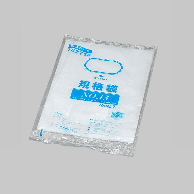 規格袋 No.13