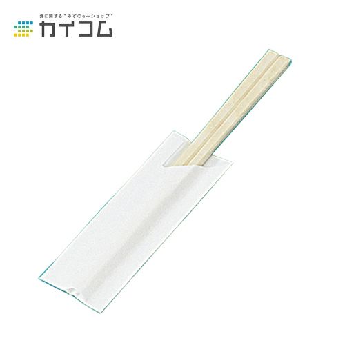 アスペン元禄箸 8寸 ハカマ(白)