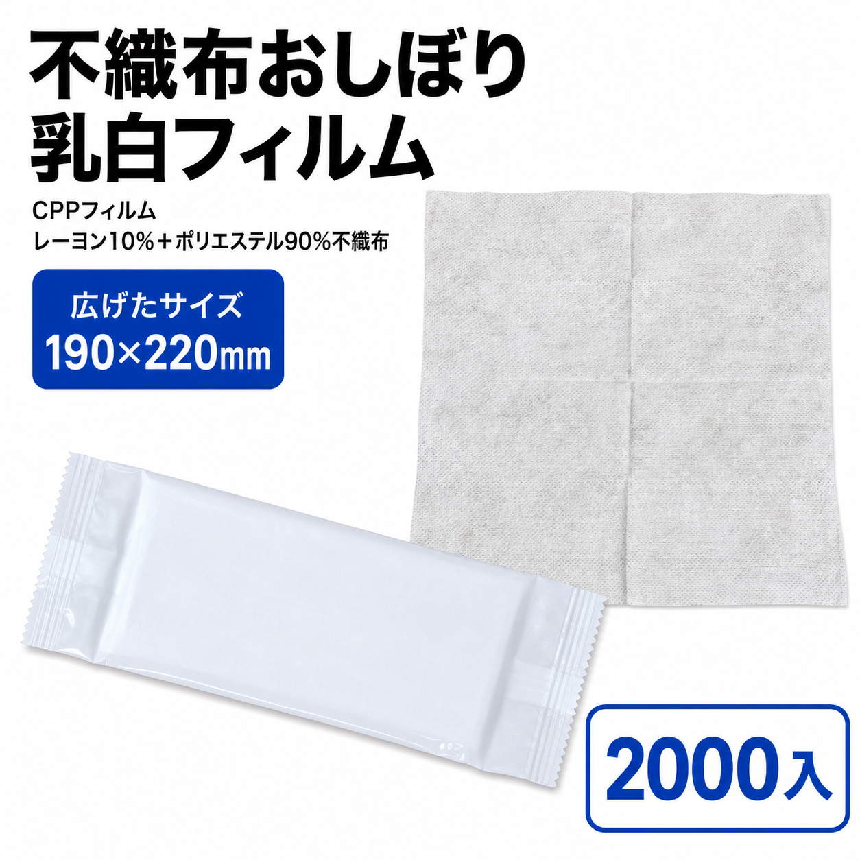 不織布おしぼり (乳白) メッシュタイプ エコ