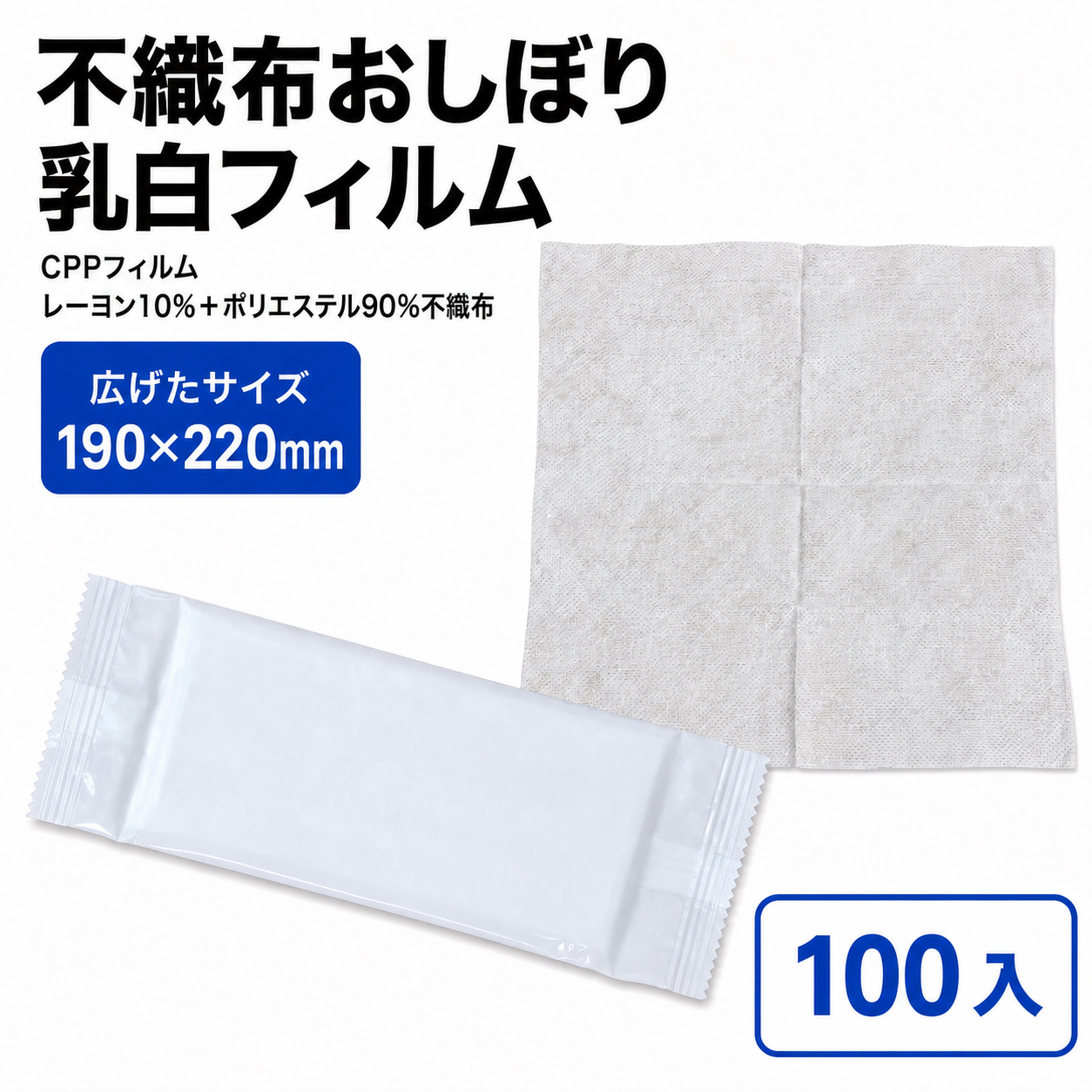 不織布おしぼり (乳白) メッシュタイプ エコ