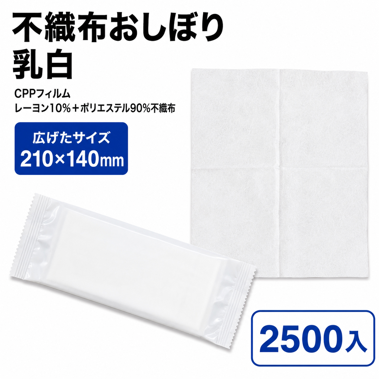 不織布おしぼり 乳白
