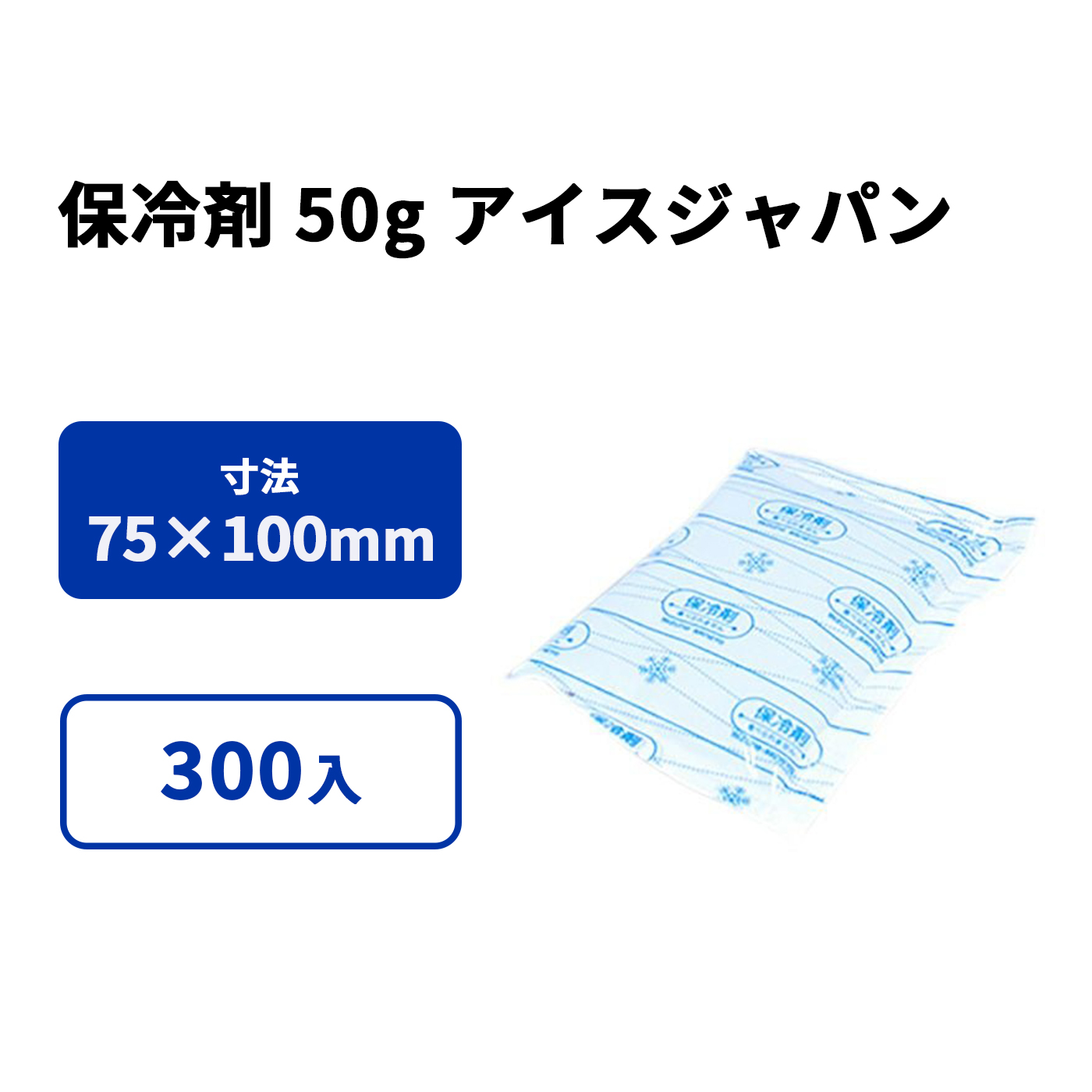保冷剤 50g