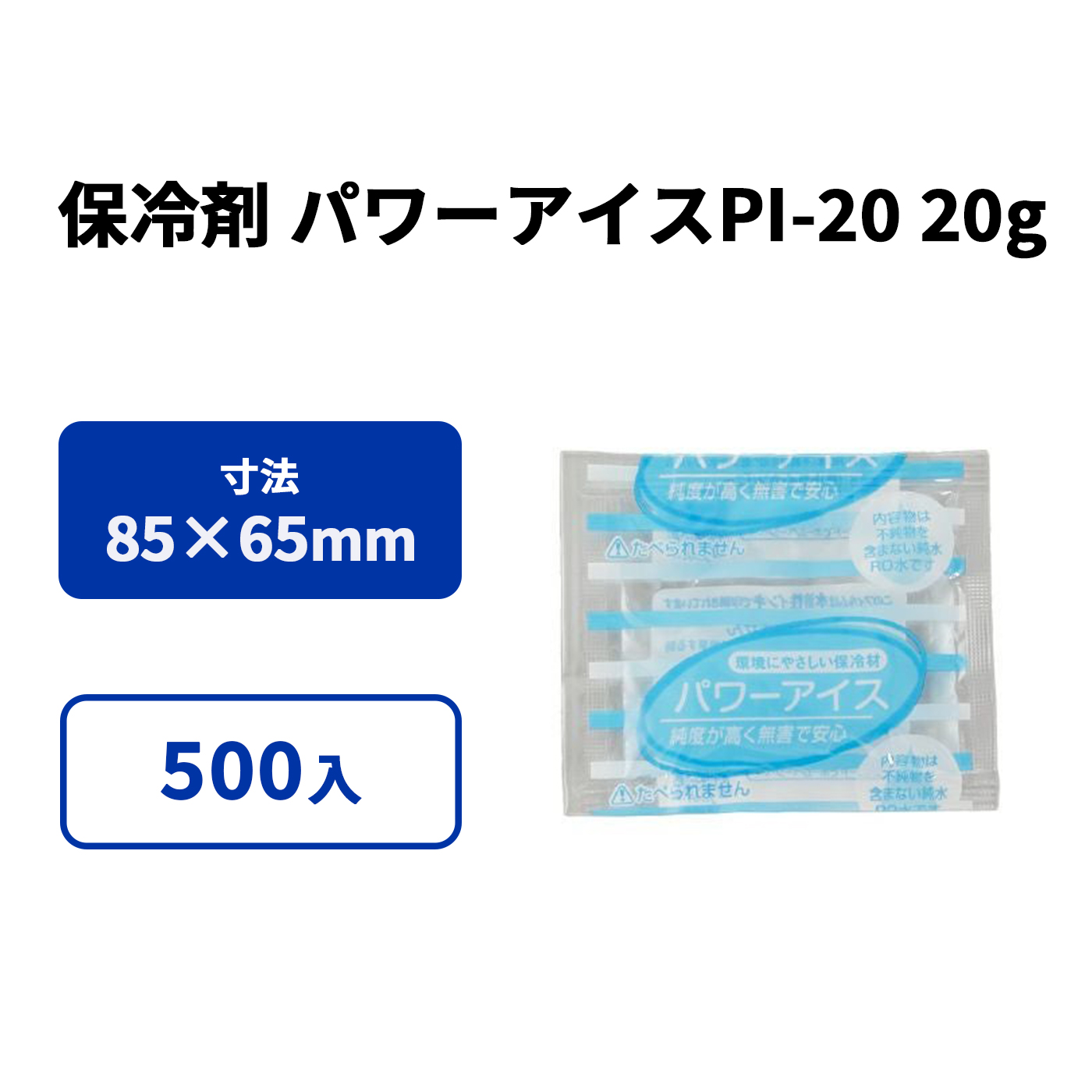パワーアイスPI-20
